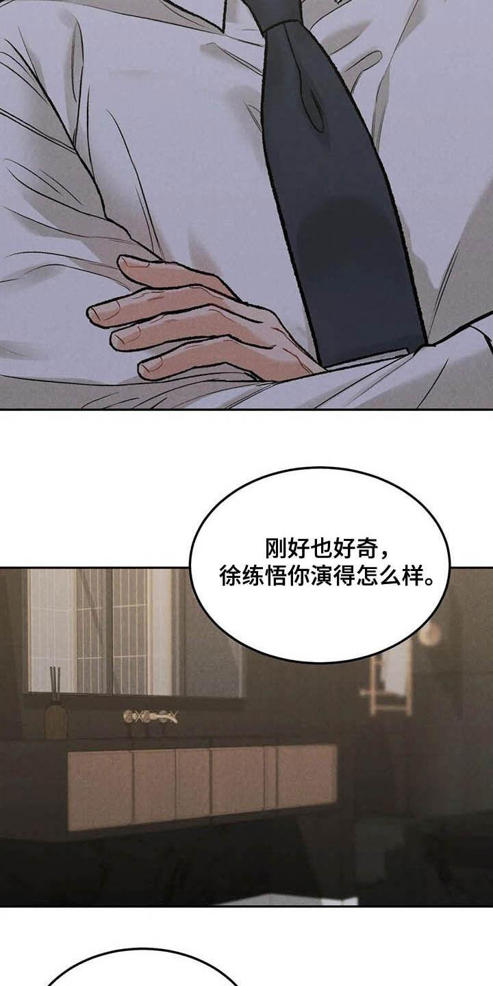 《沉迷其中》第44章：反响不错 第6页