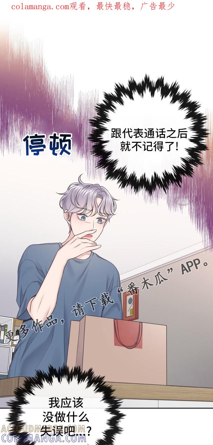 《阿尔法管家》第44章：不记得了 第1页