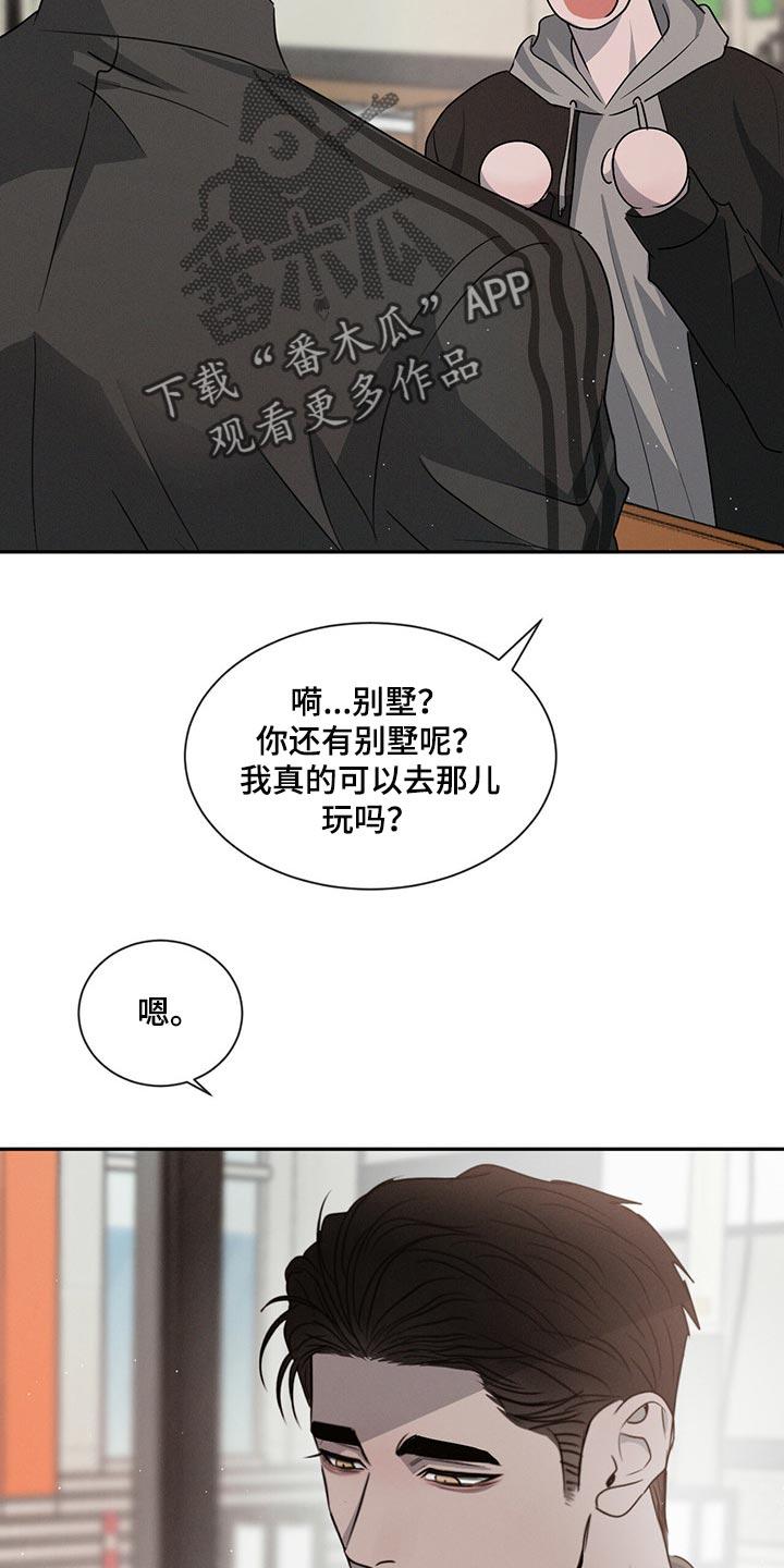 《危险建议》第44章：不错的发展 第6页