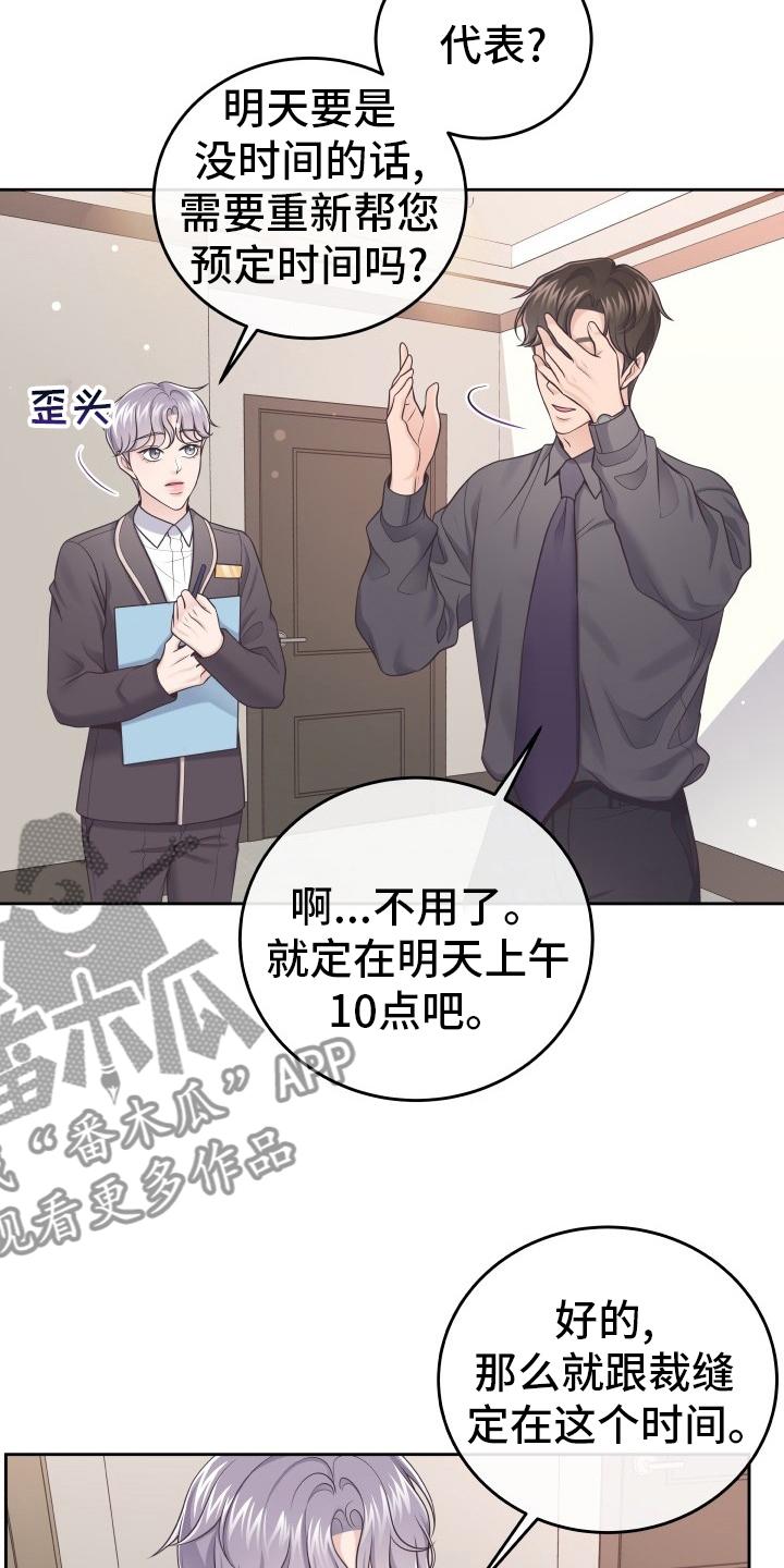 《阿尔法管家》第44章：不记得了 第8页