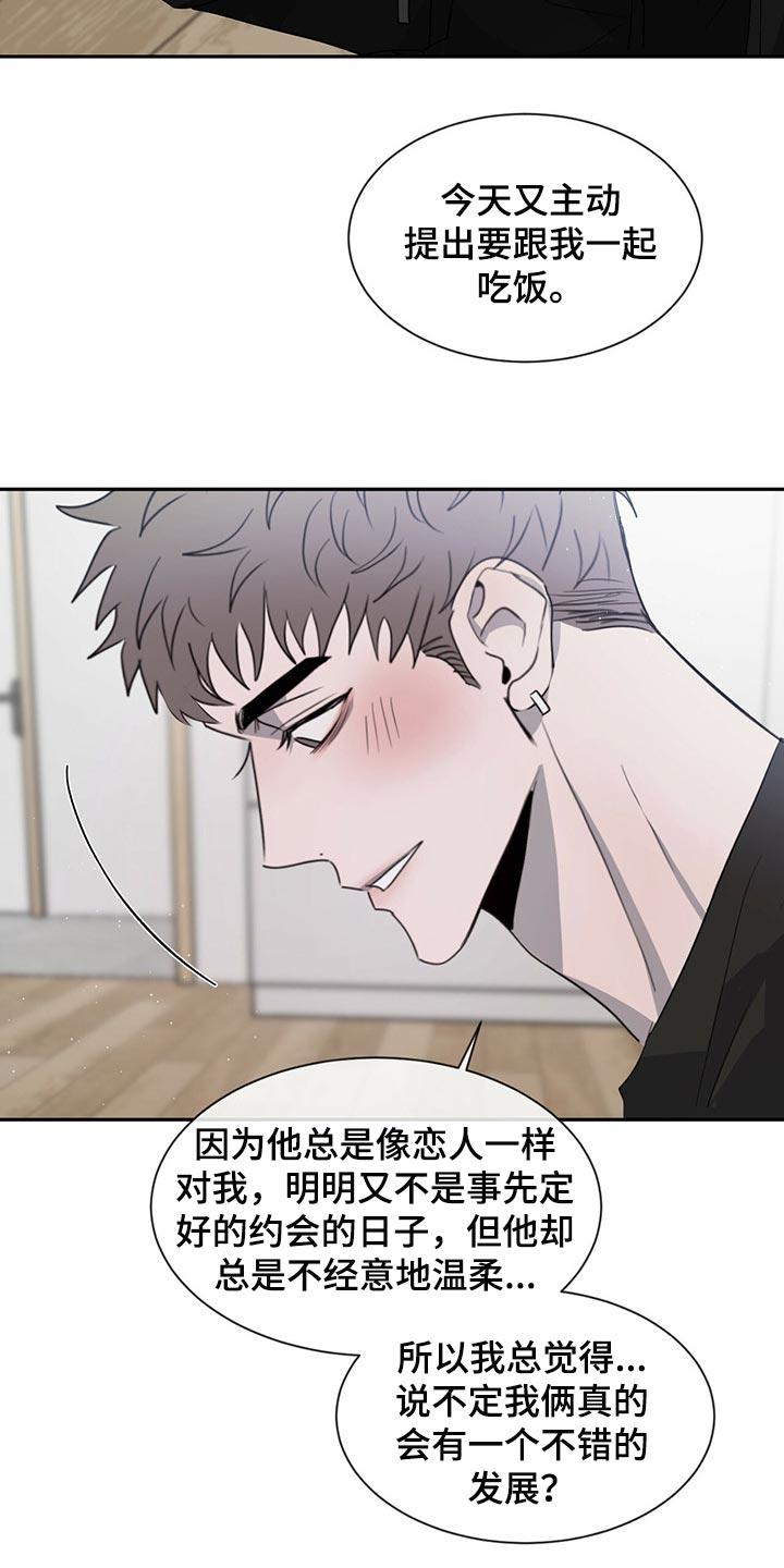 《危险建议》第44章：不错的发展 第16页