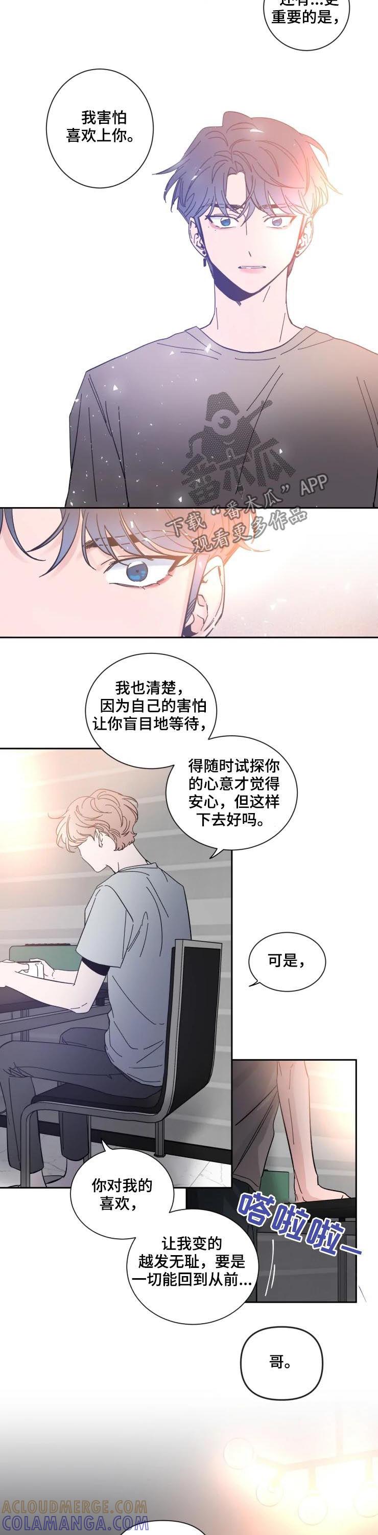 《初见心动》第45章：我不会受伤吗 第2页