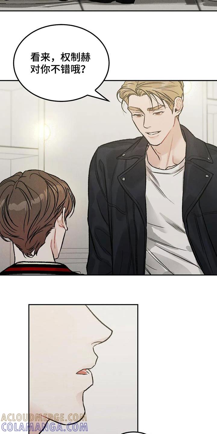《沉迷其中》第45章：不是你该管的 第15页