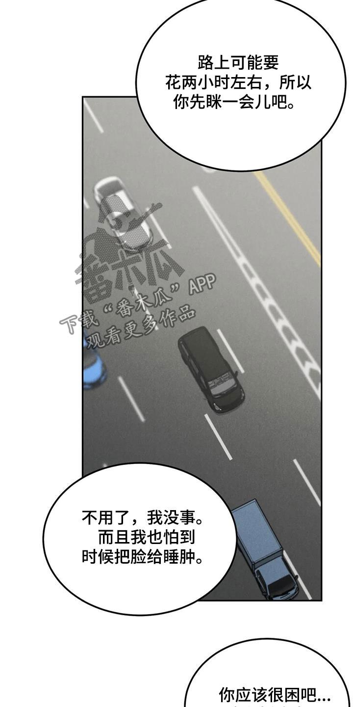《沉迷其中》第45章：不是你该管的 第8页