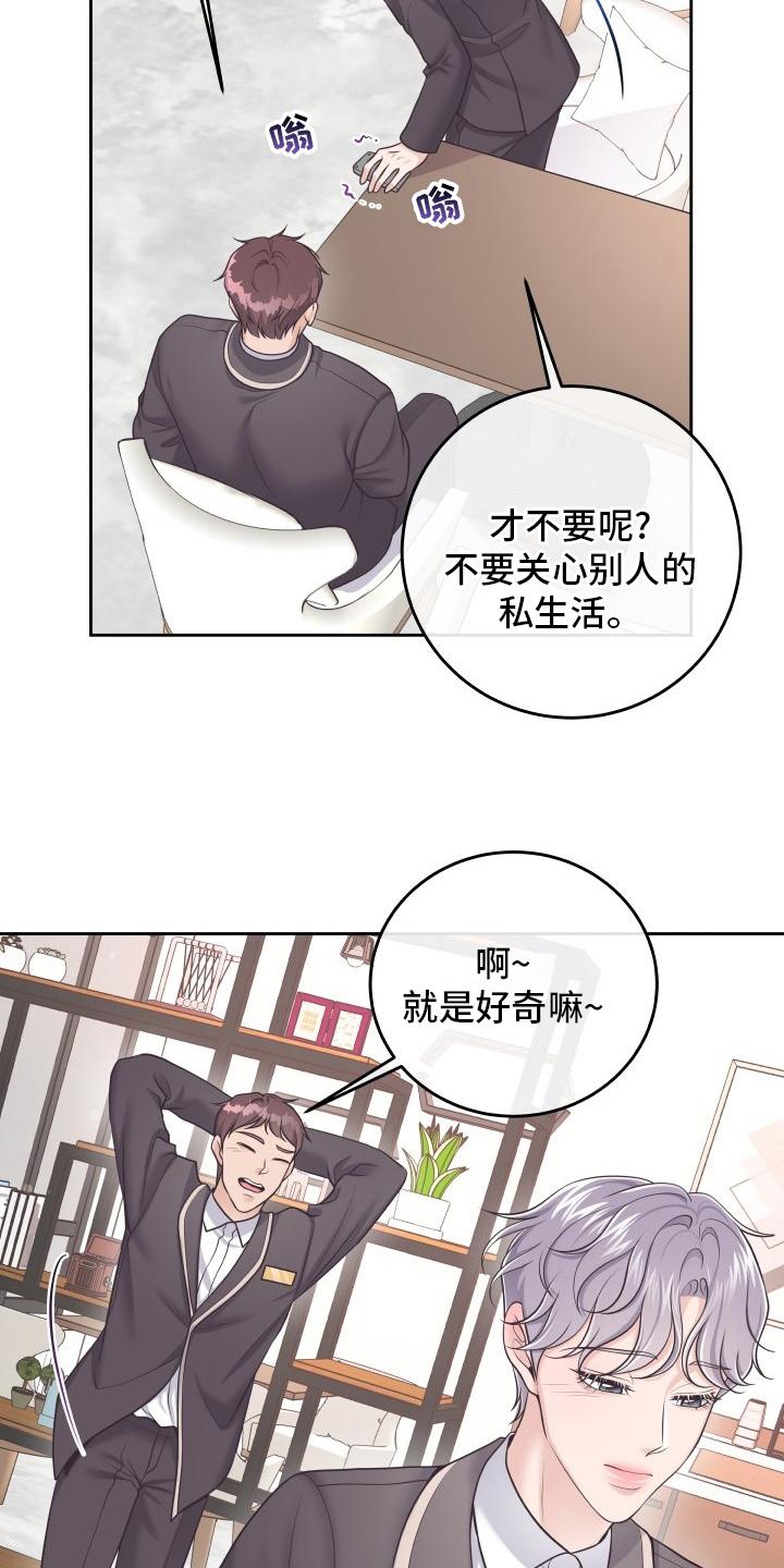 《阿尔法管家》第45章：新闻 第22页