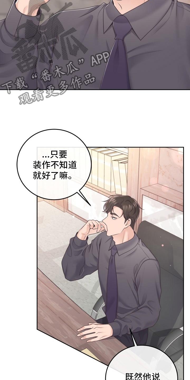 《阿尔法管家》第45章：新闻 第10页