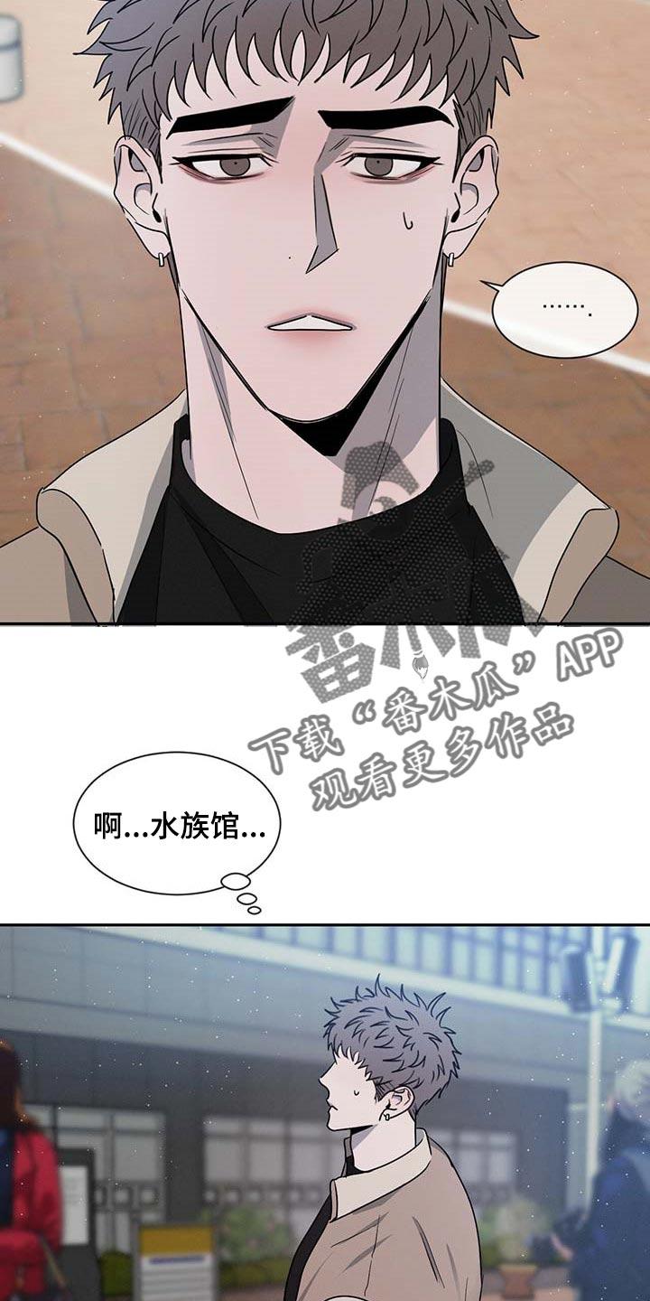 《危险建议》第45章：水族馆 第8页