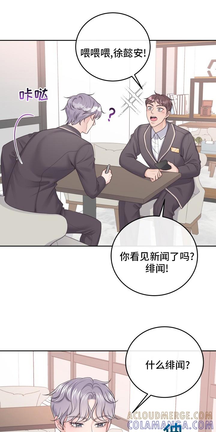 《阿尔法管家》第45章：新闻 第17页