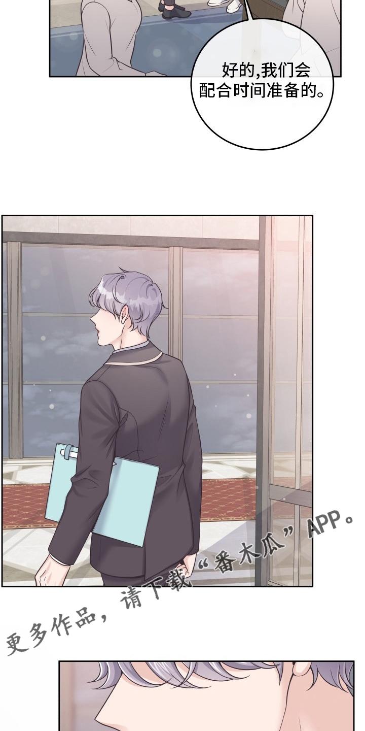 《阿尔法管家》第45章：新闻 第24页