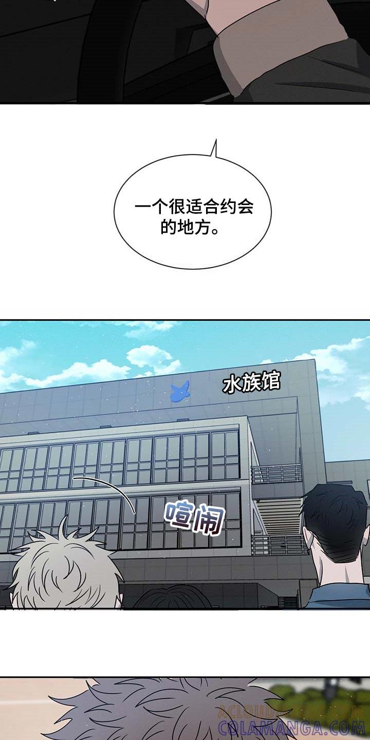 《危险建议》第45章：水族馆 第7页