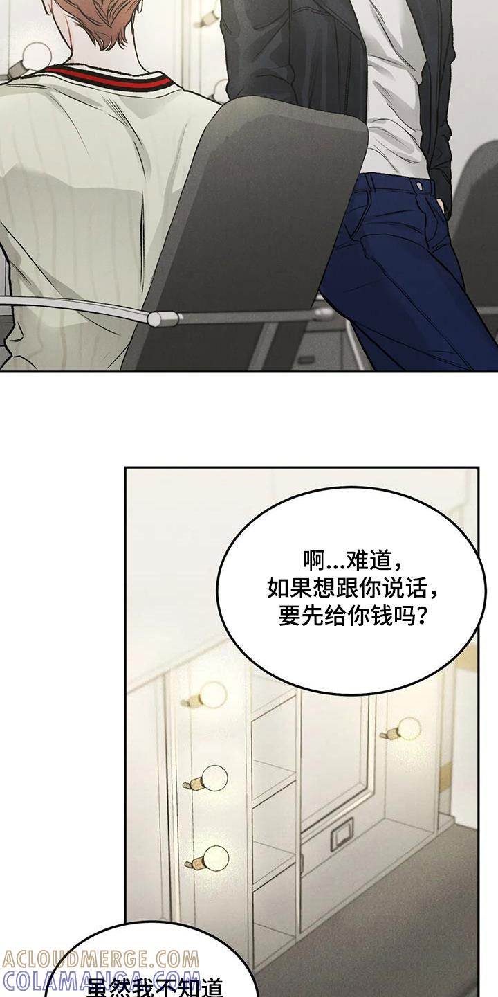 《沉迷其中》第45章：不是你该管的 第19页