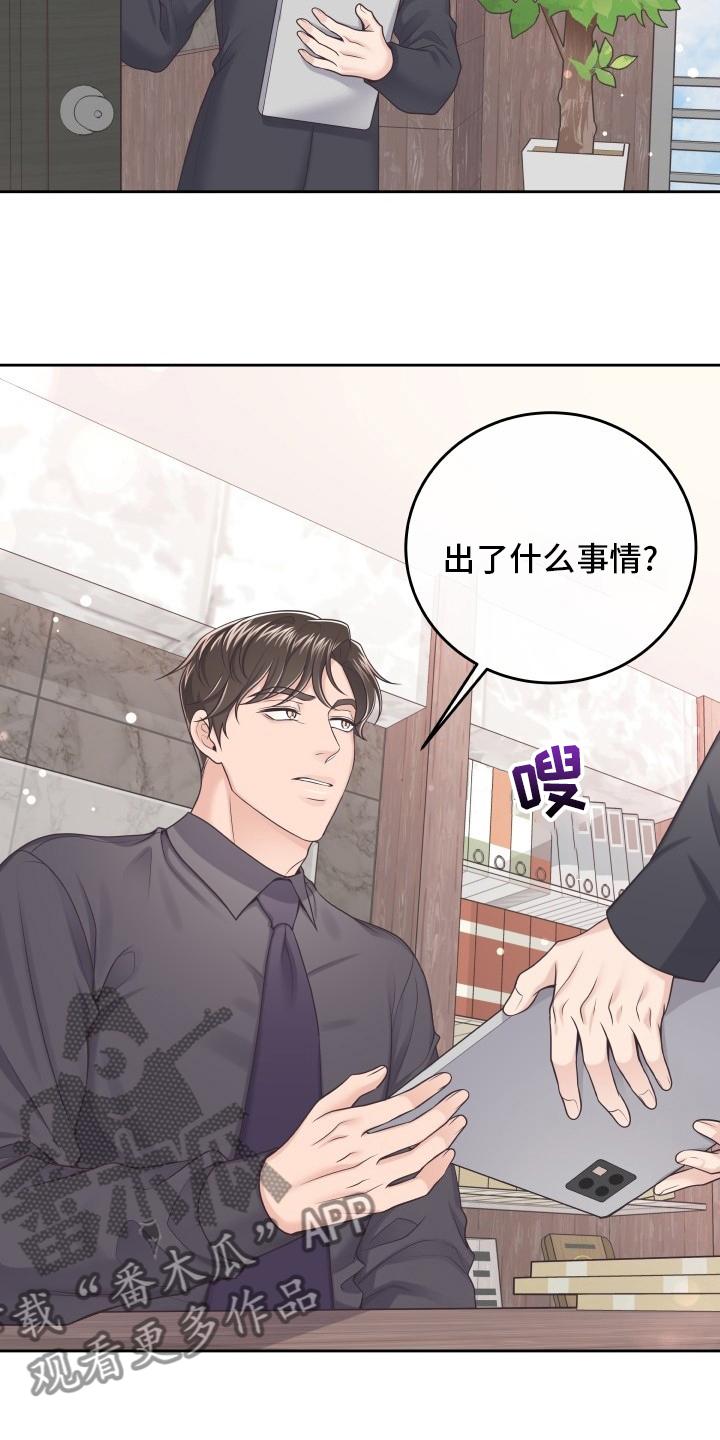 《阿尔法管家》第45章：新闻 第12页