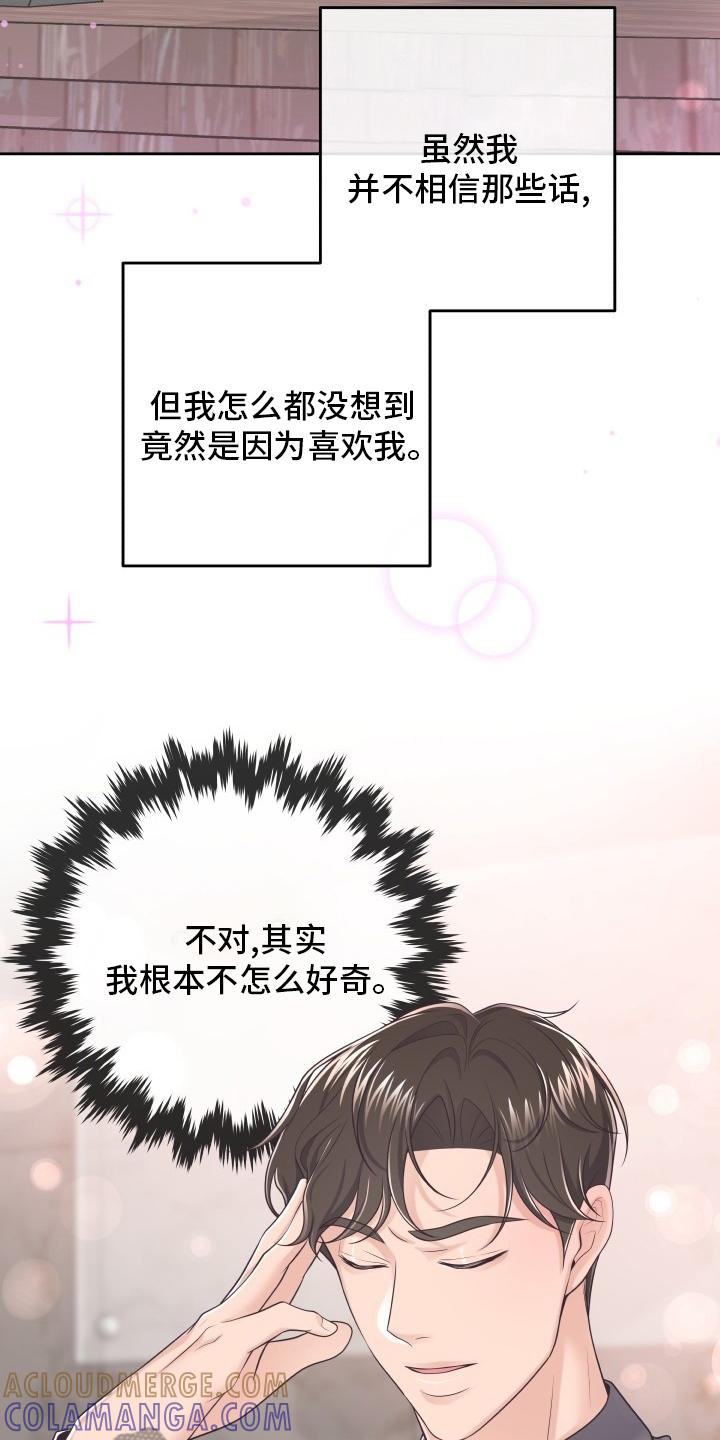 《阿尔法管家》第45章：新闻 第9页