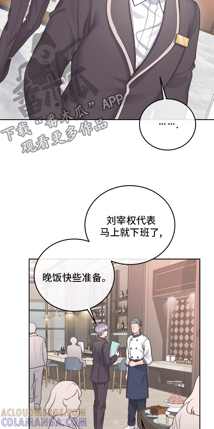 《阿尔法管家》第45章：新闻 第23页