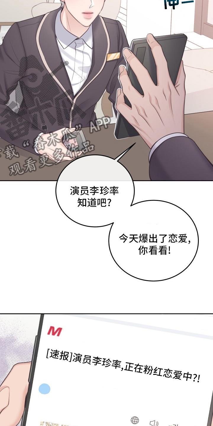 《阿尔法管家》第45章：新闻 第18页