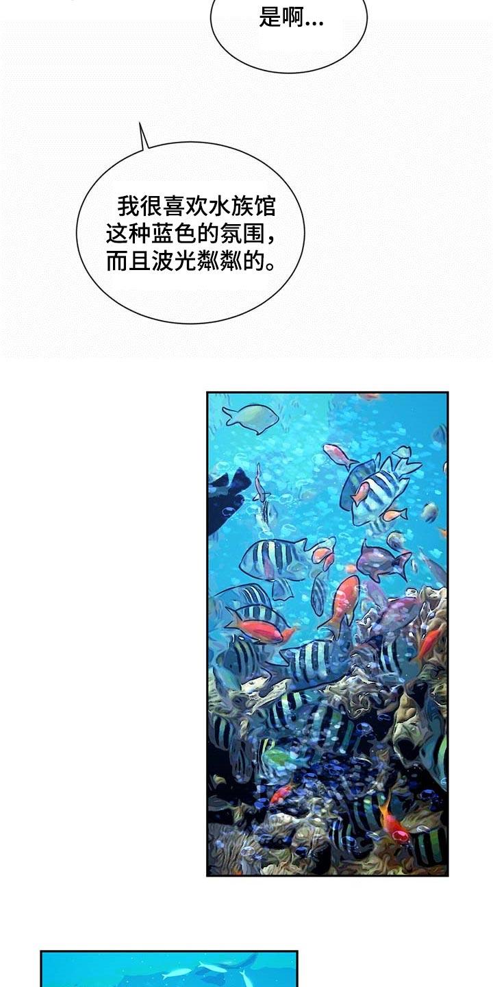 《危险建议》第45章：水族馆 第14页