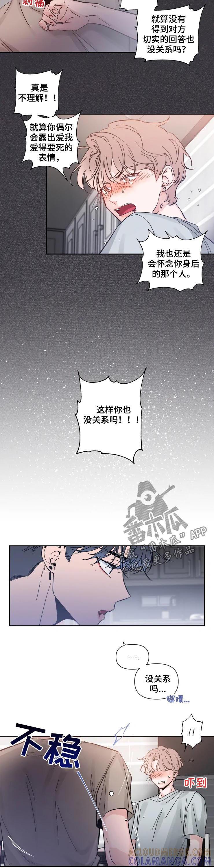 《初见心动》第45章：我不会受伤吗 第6页