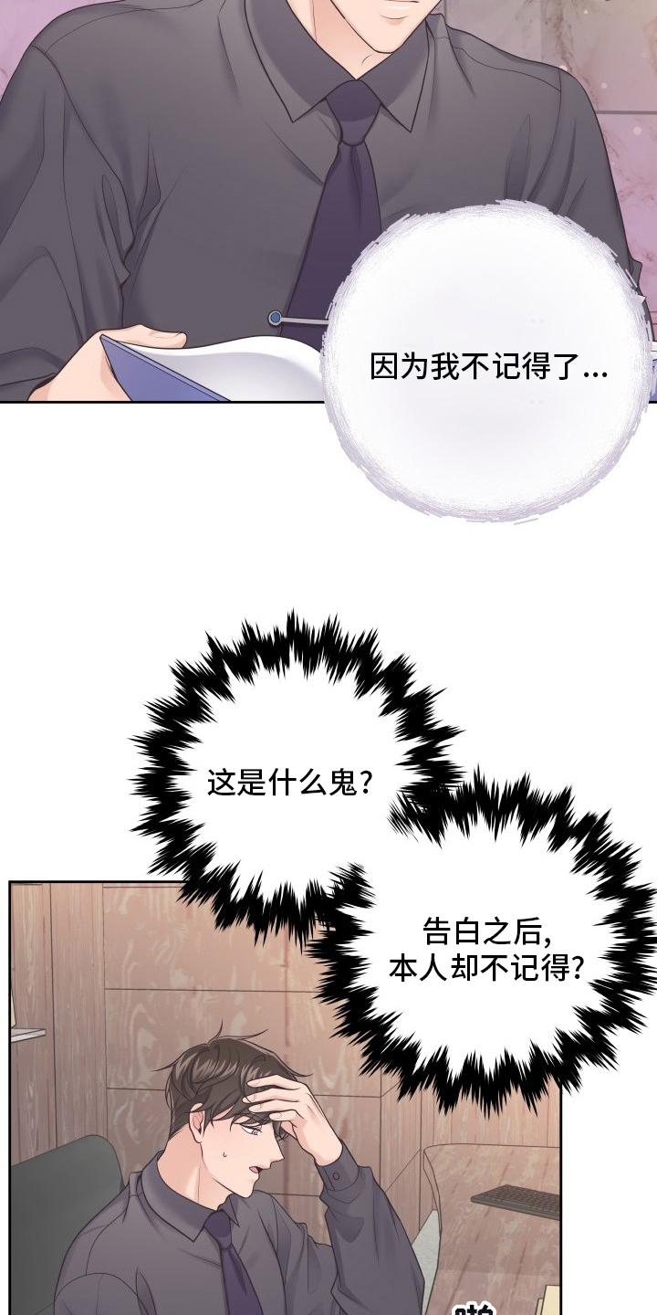 《阿尔法管家》第45章：新闻 第2页