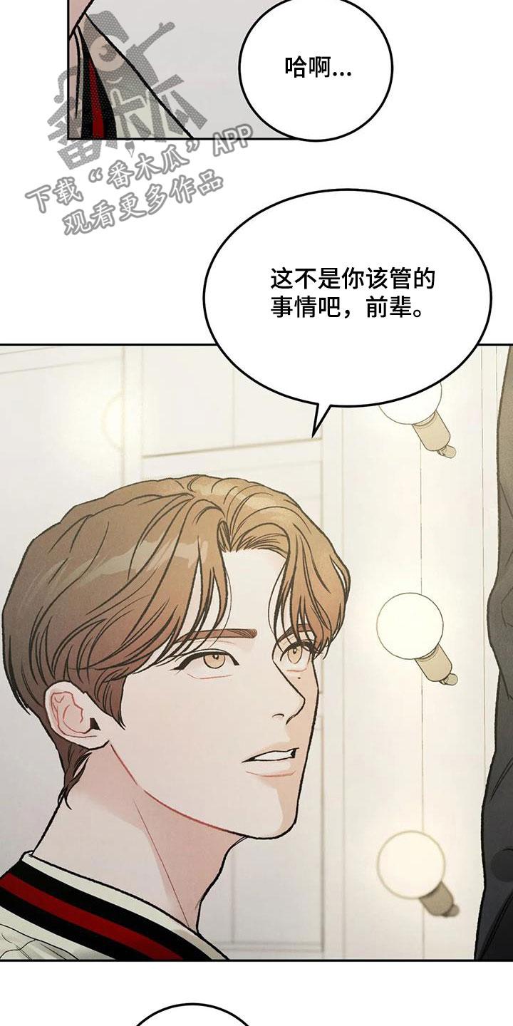 《沉迷其中》第45章：不是你该管的 第16页