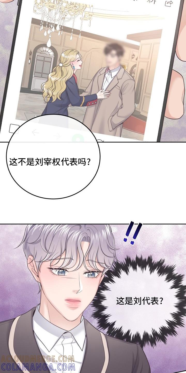 《阿尔法管家》第45章：新闻 第19页