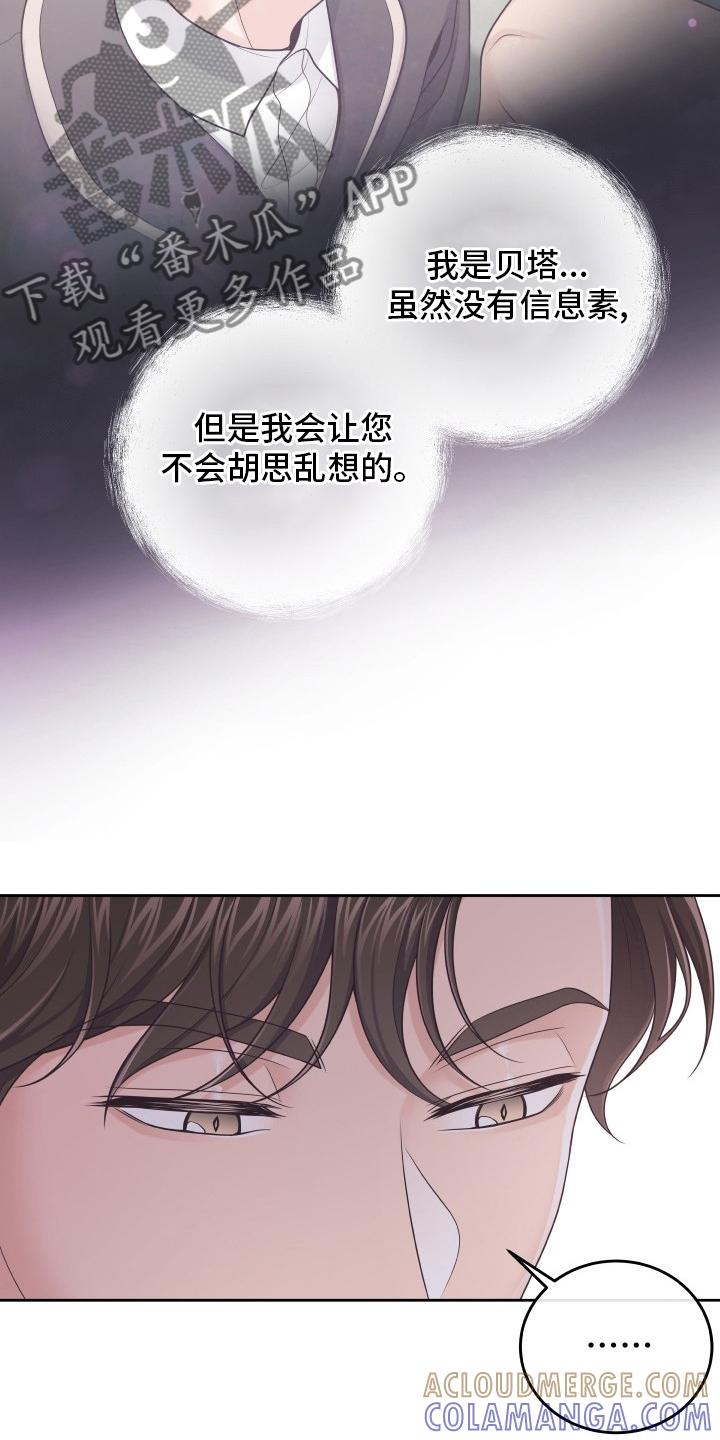 《阿尔法管家》第45章：新闻 第5页