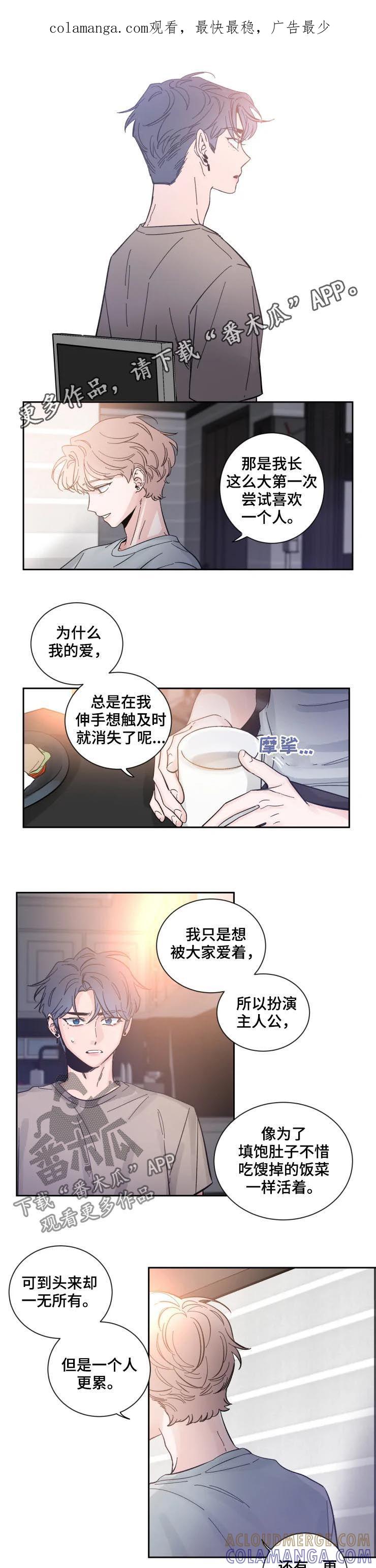 《初见心动》第45章：我不会受伤吗 第1页