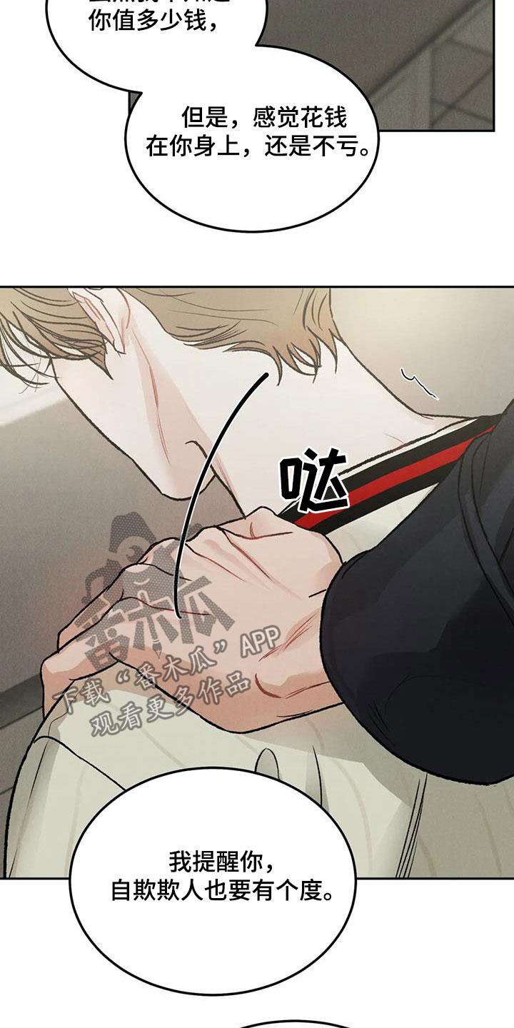 《沉迷其中》第45章：不是你该管的 第20页
