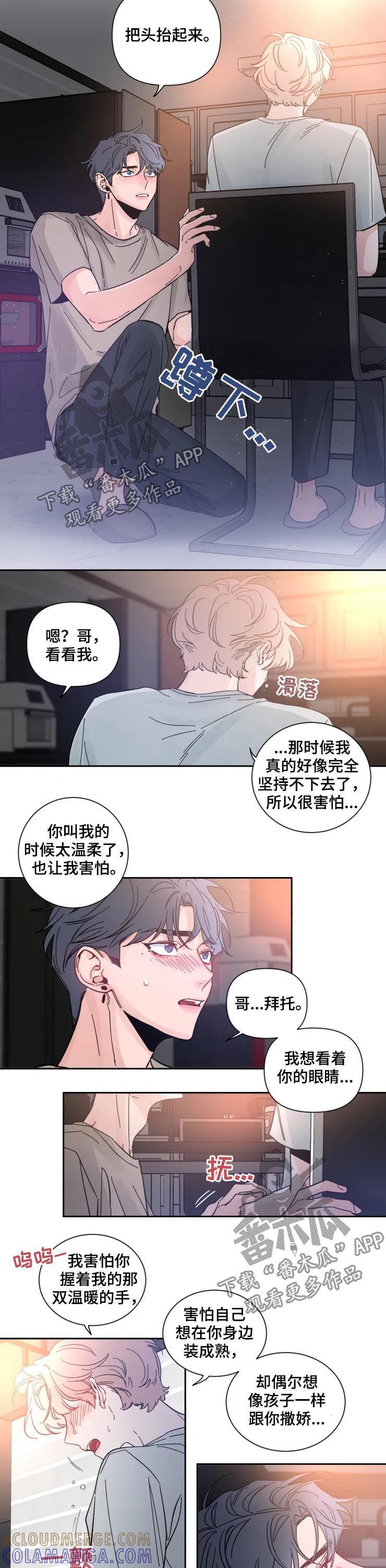 《初见心动》第45章：我不会受伤吗 第3页