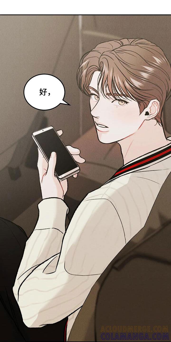 《沉迷其中》第45章：不是你该管的 第3页