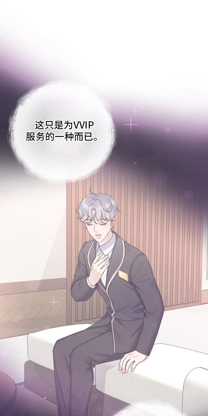 《阿尔法管家》第45章：新闻 第6页