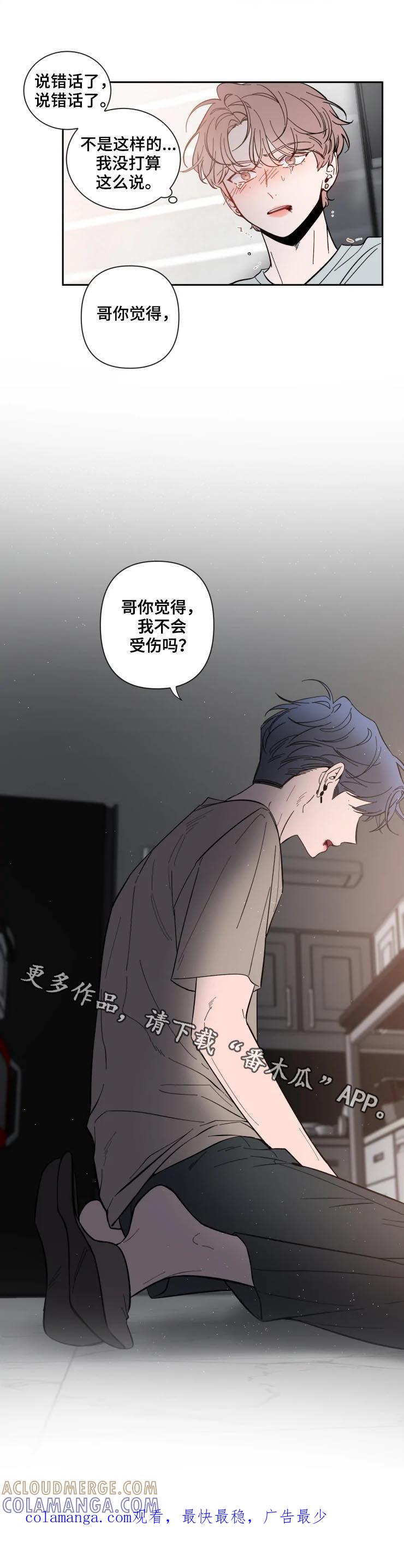 《初见心动》第45章：我不会受伤吗 第7页