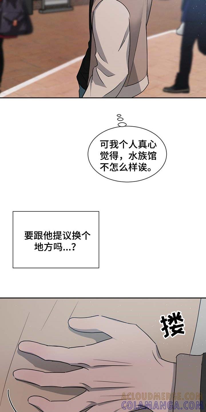 《危险建议》第45章：水族馆 第9页