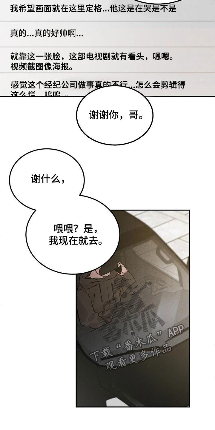《沉迷其中》第45章：不是你该管的 第2页