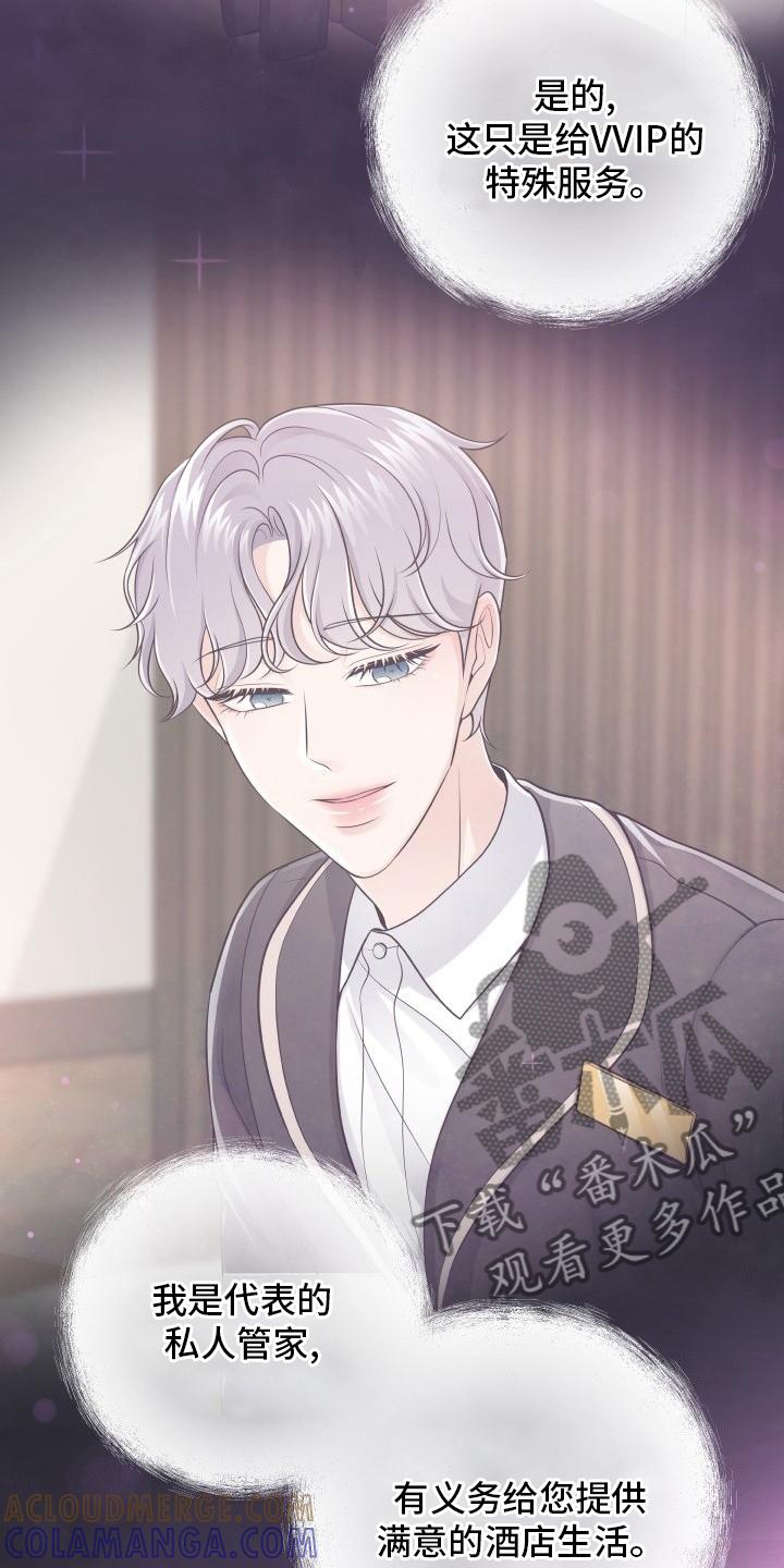 《阿尔法管家》第45章：新闻 第7页