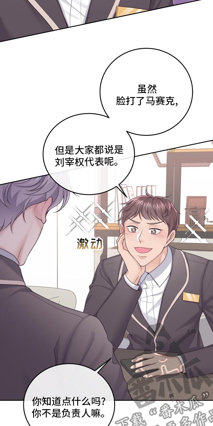 《阿尔法管家》第45章：新闻 第20页