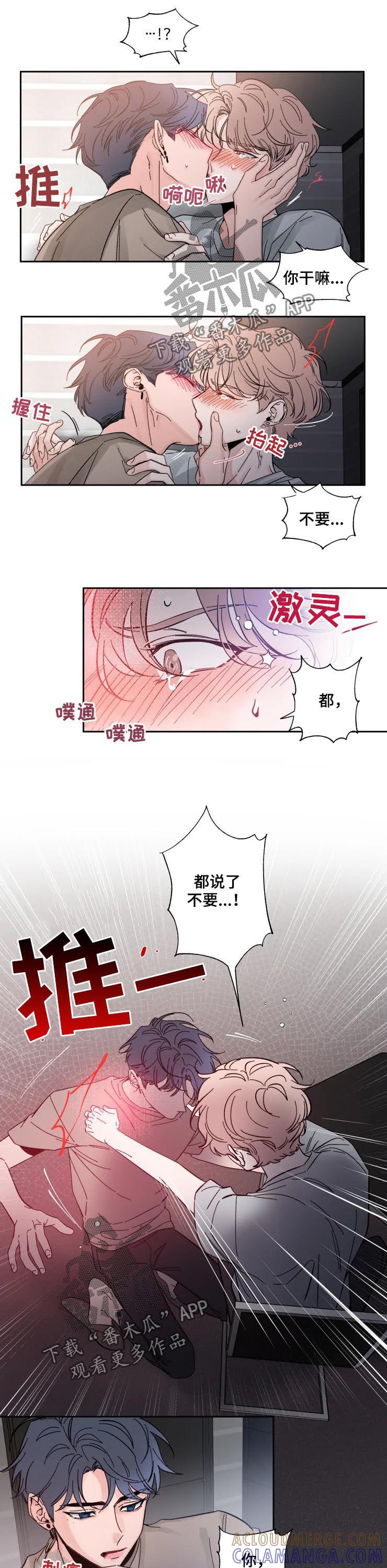 《初见心动》第45章：我不会受伤吗 第5页