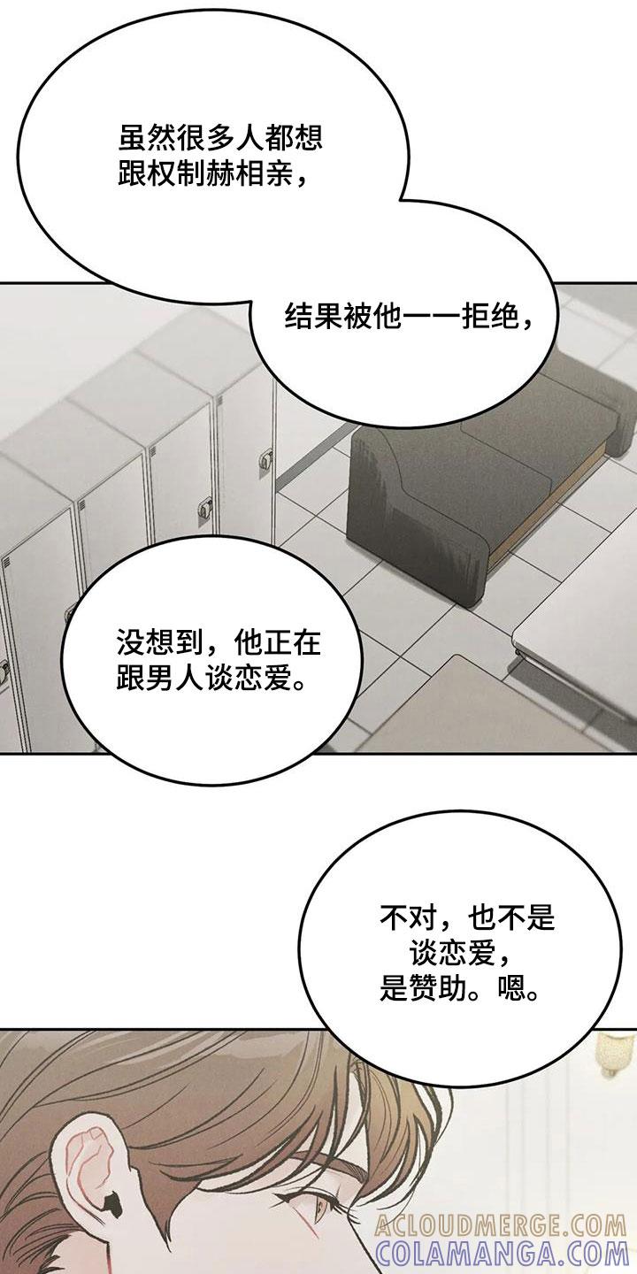 《沉迷其中》第45章：不是你该管的 第13页