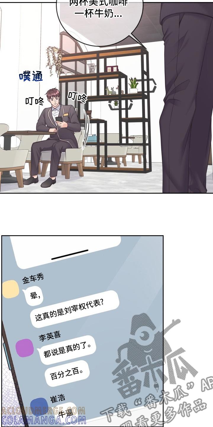 《阿尔法管家》第45章：新闻 第15页