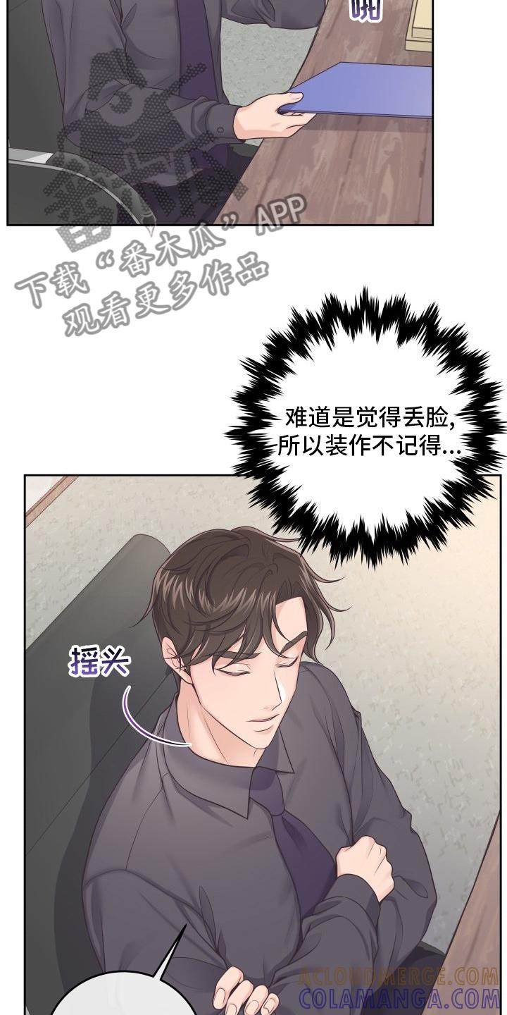 《阿尔法管家》第45章：新闻 第3页