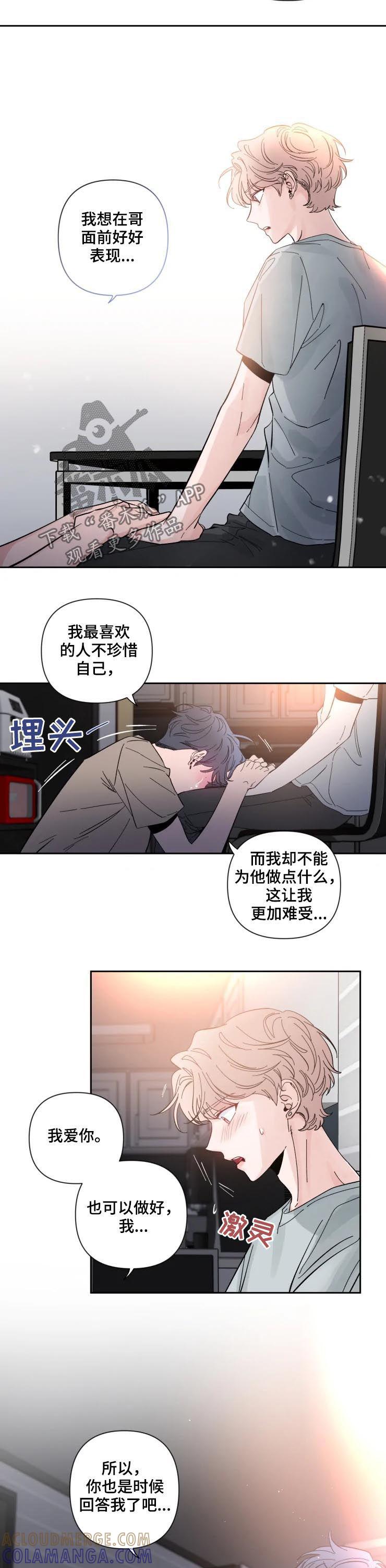 《初见心动》第46章：卑微 第7页