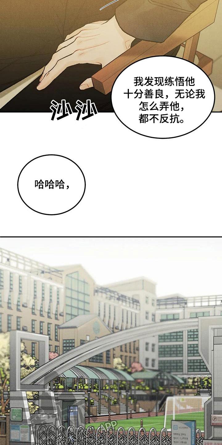 《沉迷其中》第46章：像谈恋爱一样 第2页