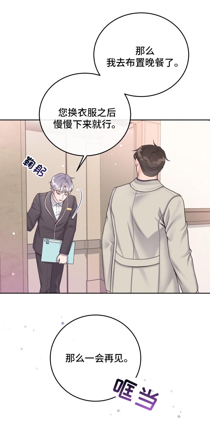 《阿尔法管家》第46章：误会 第10页
