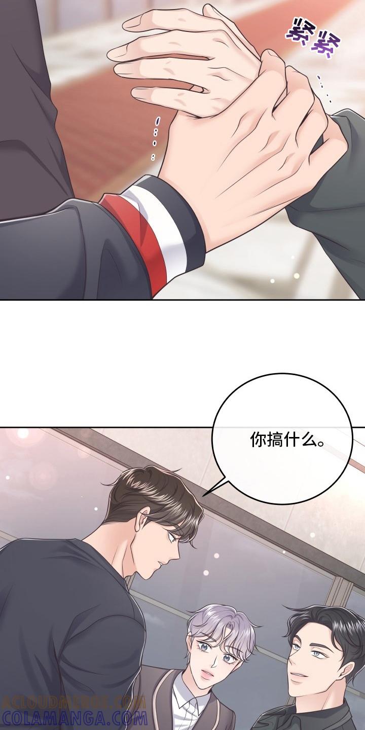 《阿尔法管家》第46章：误会 第25页