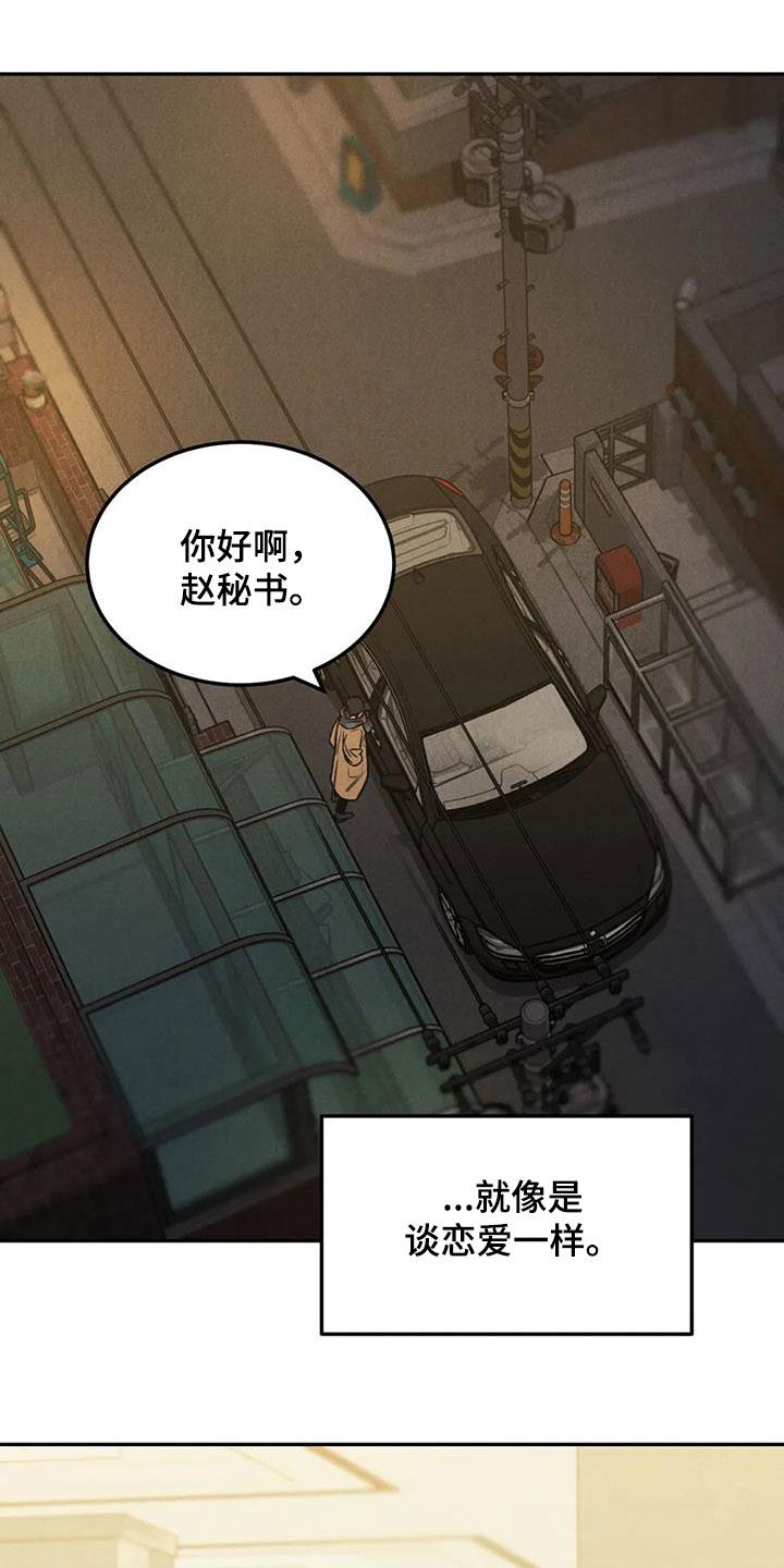 《沉迷其中》第46章：像谈恋爱一样 第18页