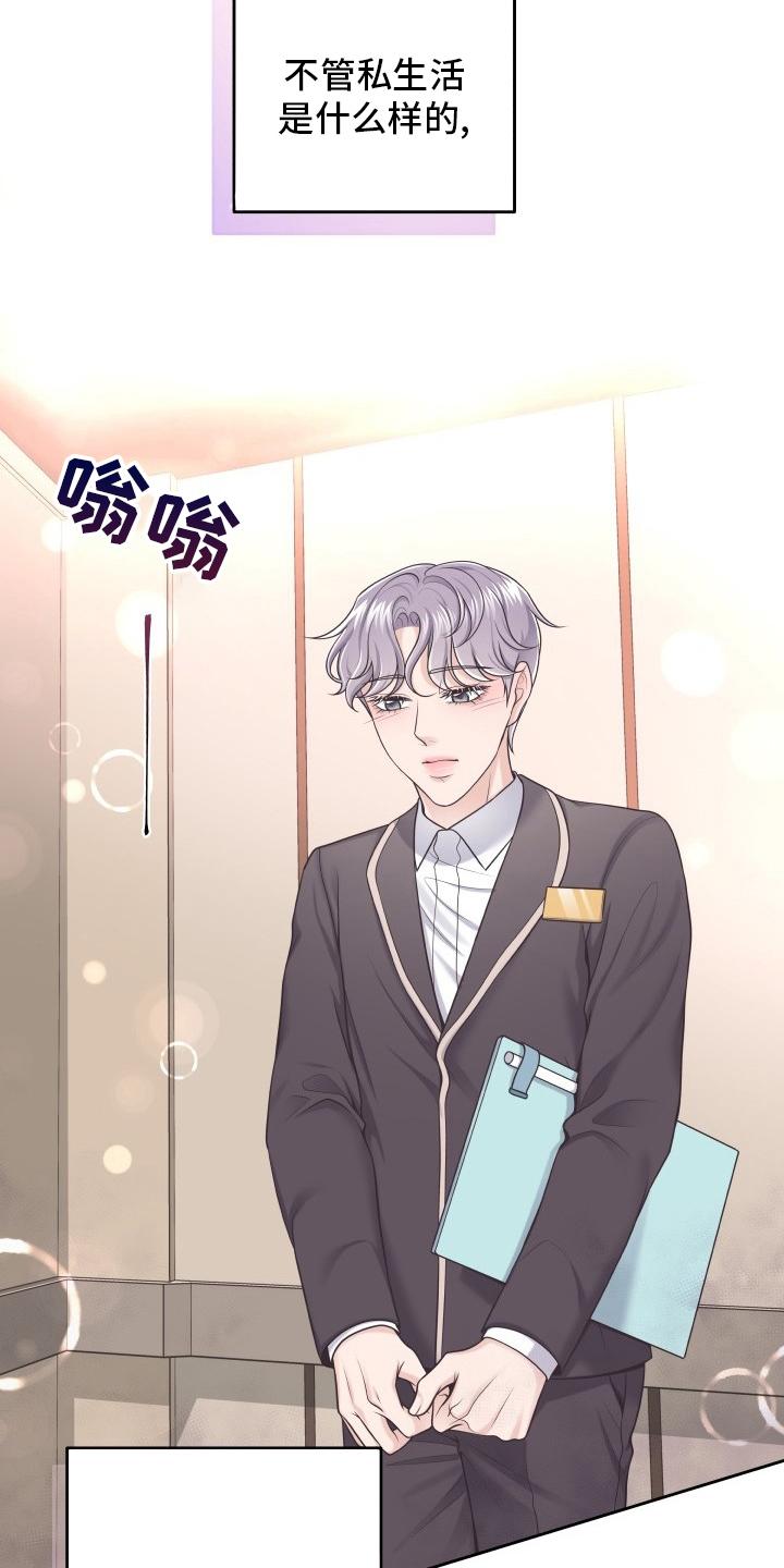 《阿尔法管家》第46章：误会 第14页