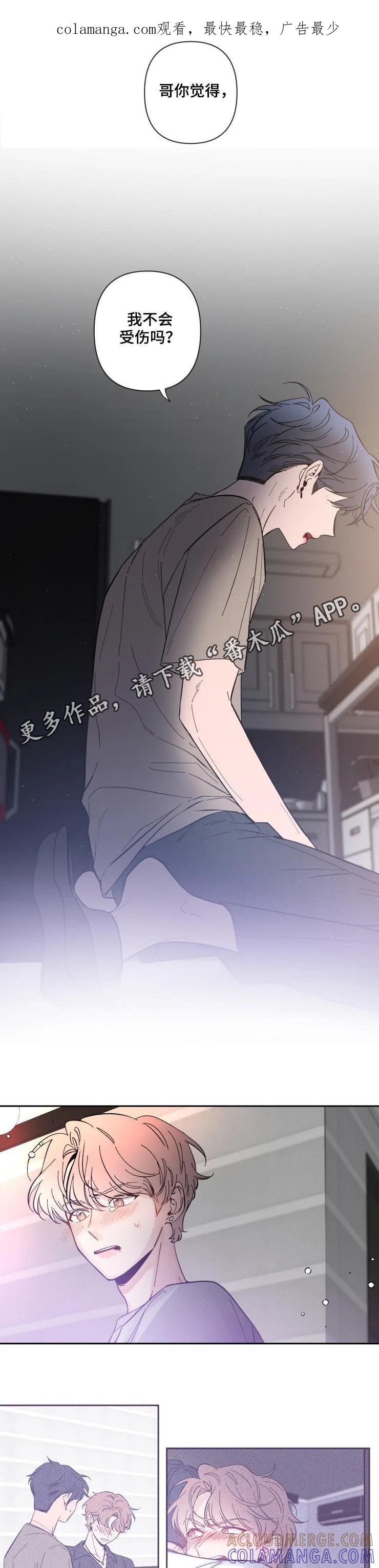 《初见心动》第46章：卑微 第1页