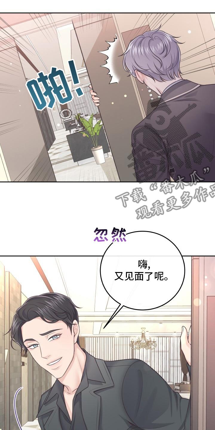 《阿尔法管家》第46章：误会 第18页