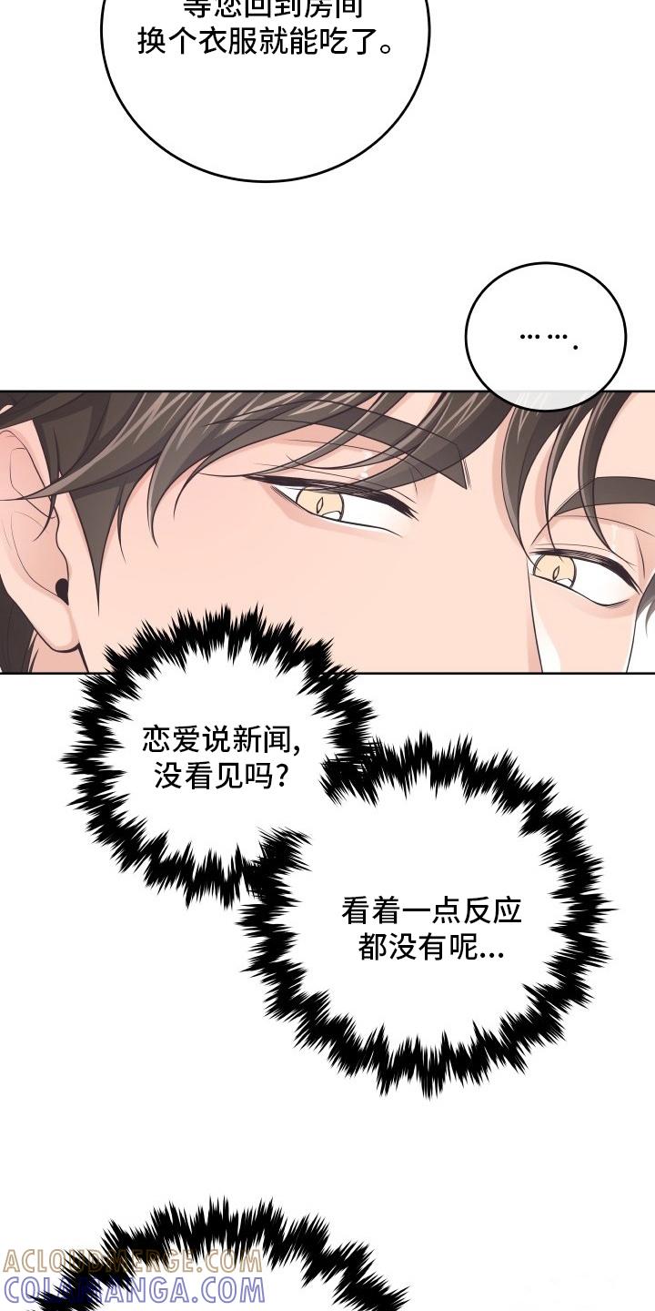 《阿尔法管家》第46章：误会 第7页