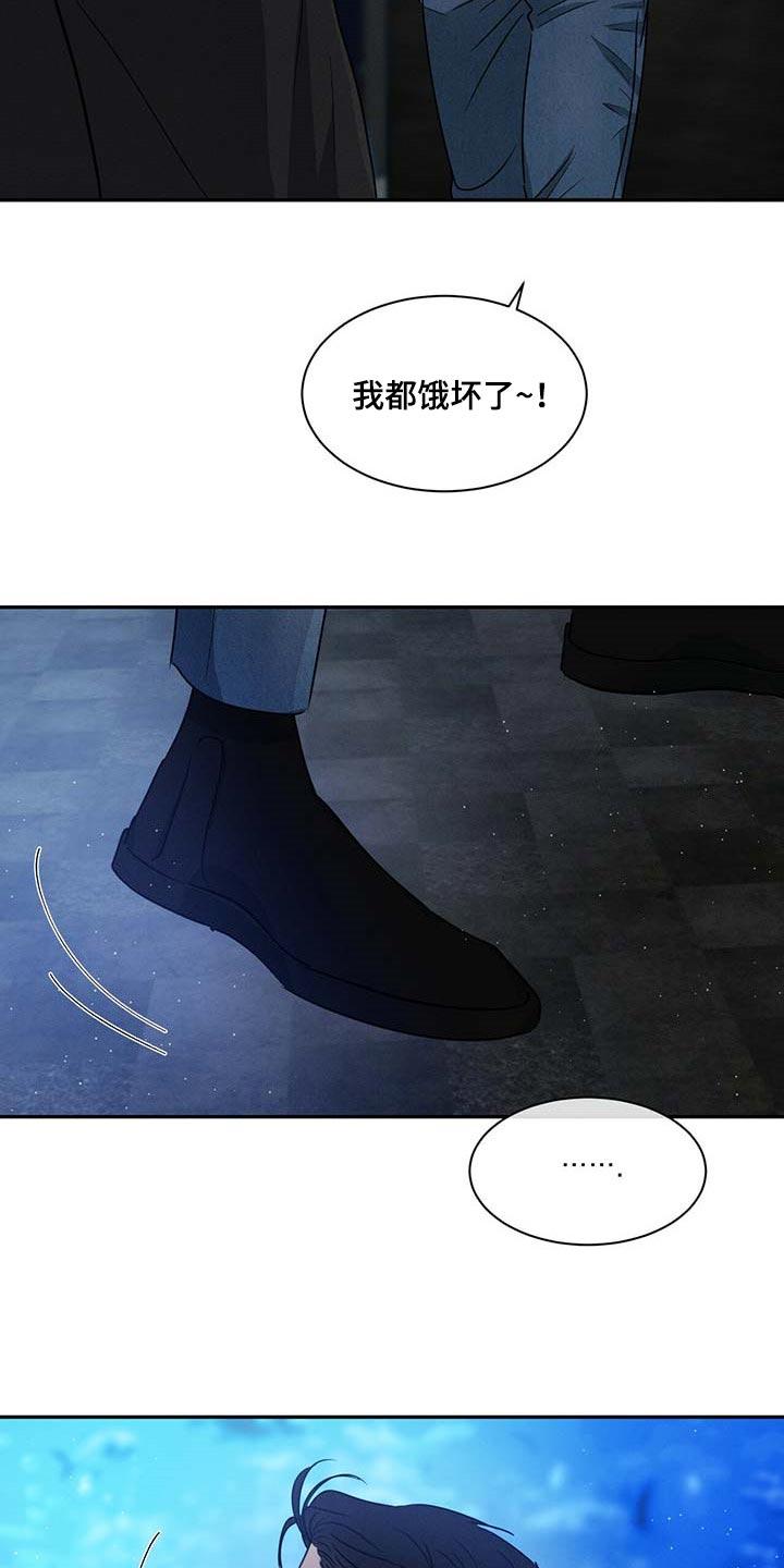 《危险建议》第46章：很可怜吗？ 第14页