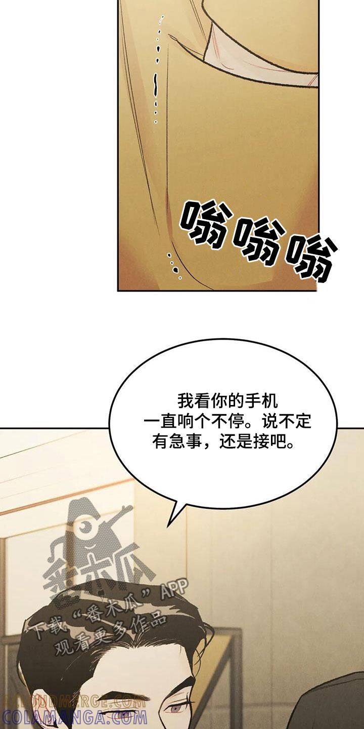 《沉迷其中》第46章：像谈恋爱一样 第21页